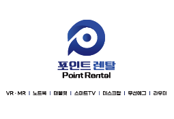 포인트렌탈
